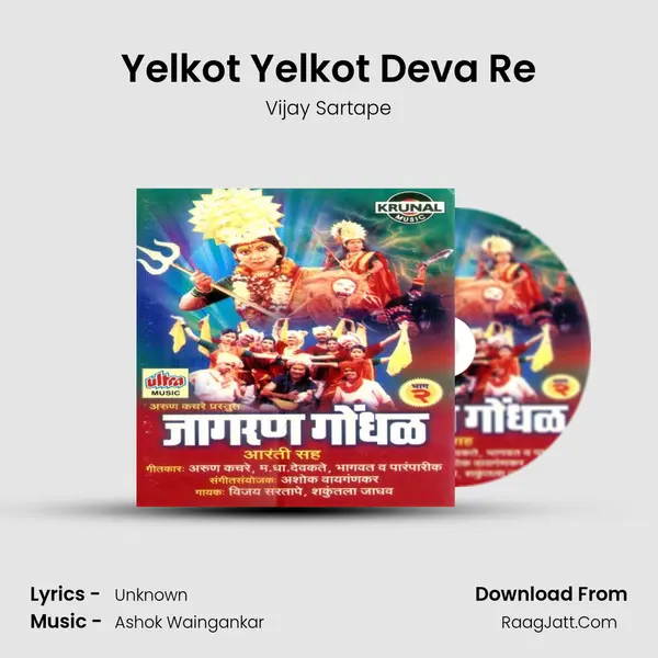 Yelkot Yelkot Deva Re MP3 Song by Vijay Sartape Cover