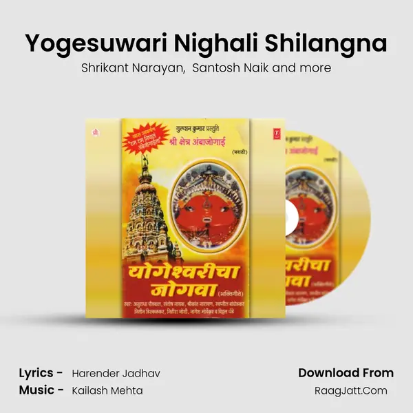 Yogesuwari Nighali Shilangna MP3 Song by Shrikant Narayan Cover