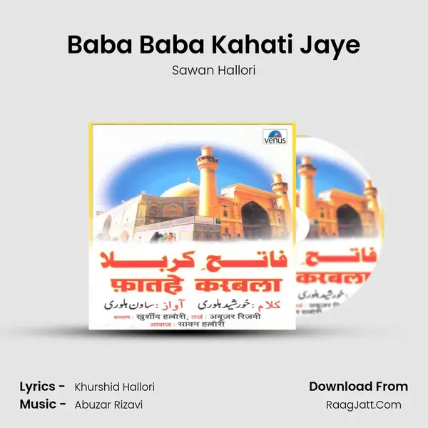 Baba Baba Kahati Jaye MP3 Song by Sawan Hallori Cover