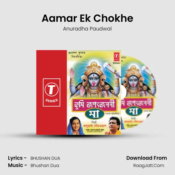 Aamar Ek Chokhe MP3 Song by Anuradha Paudwal Cover