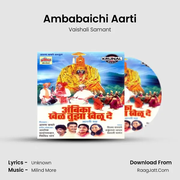 Ambabaichi Aarti MP3 Song by Vaishali Samant Cover