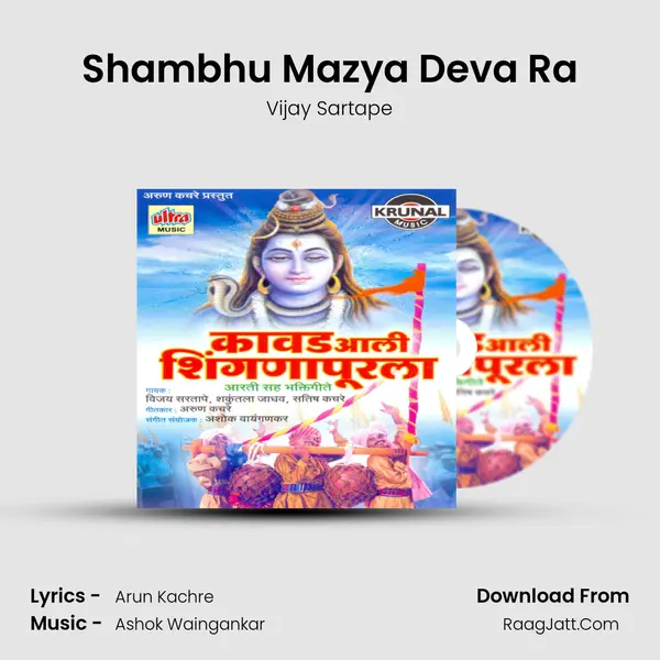 Shambhu Mazya Deva Ra MP3 Song by Vijay Sartape Cover
