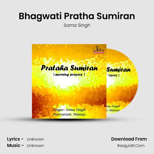 Bhagwati Pratha Sumiran mp3 song