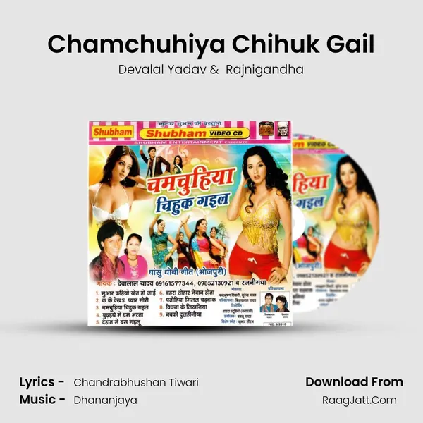 Chamchuhiya Chihuk Gail MP3 Song by Devalal Yadav Cover