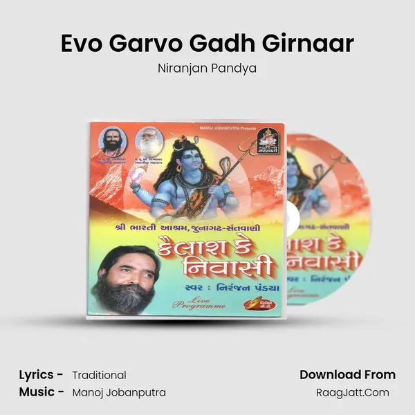 Evo Garvo Gadh Girnaar MP3 Song by Niranjan Pandya Cover