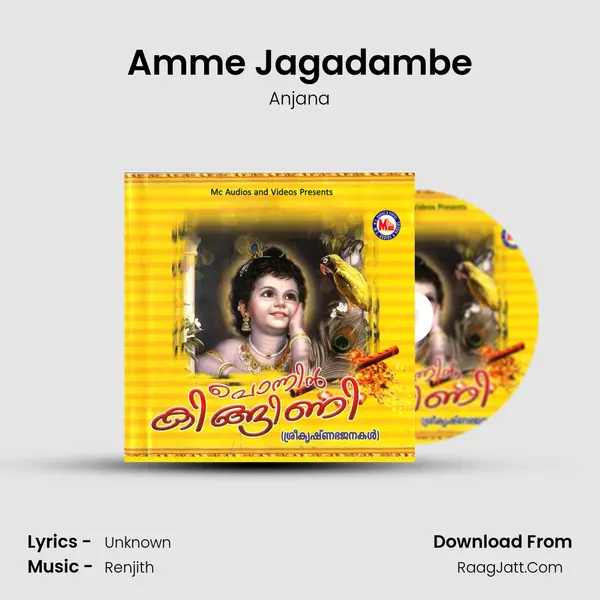 Amme Jagadambe MP3 Song by Anjana Cover