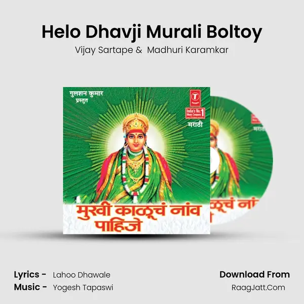 Helo Dhavji Murali Boltoy MP3 Song by Vijay Sartape Cover