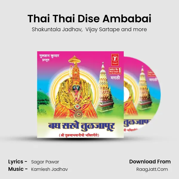 Thai Thai Dise Ambabai MP3 Song by Shakuntala Jadhav Cover