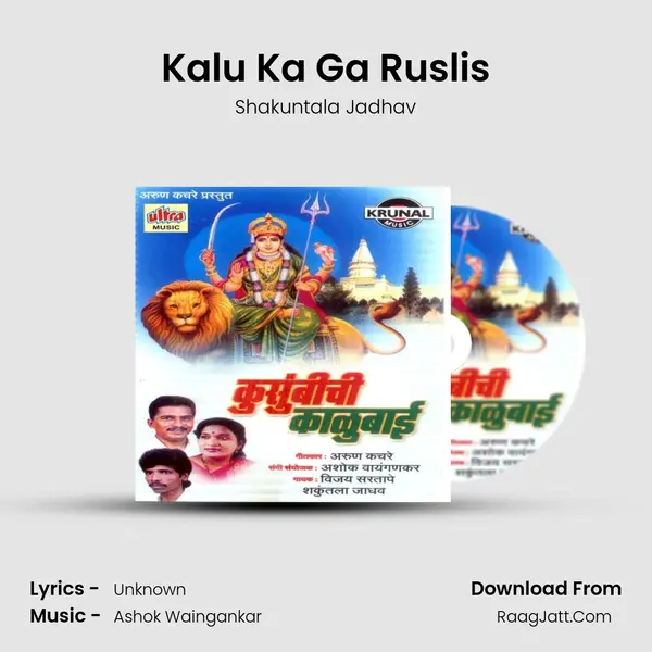 Kalu Ka Ga Ruslis MP3 Song by Shakuntala Jadhav Cover