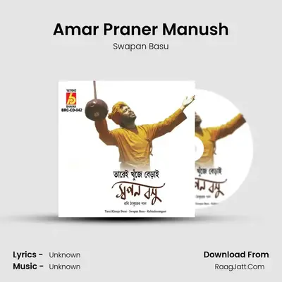 Amar Praner Manush MP3 Song by Swapan Basu Cover
