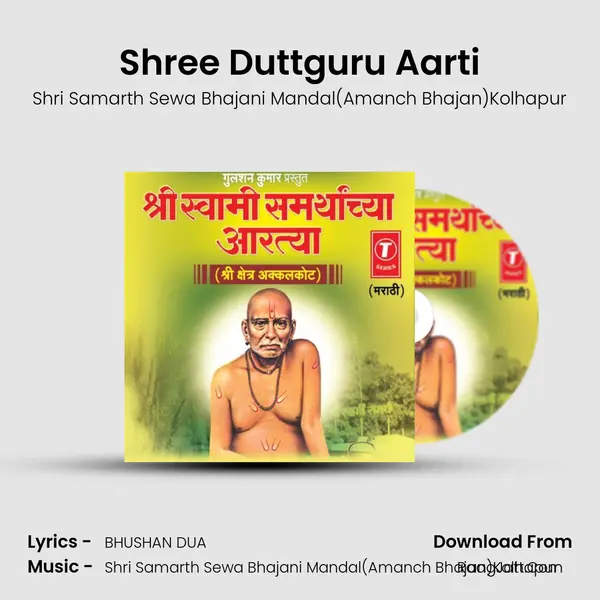 Shree Duttguru Aarti MP3 Song by Shri Samarth Sewa Bhajani Mandal(Amanch Bhajan)Kolhapur Cover