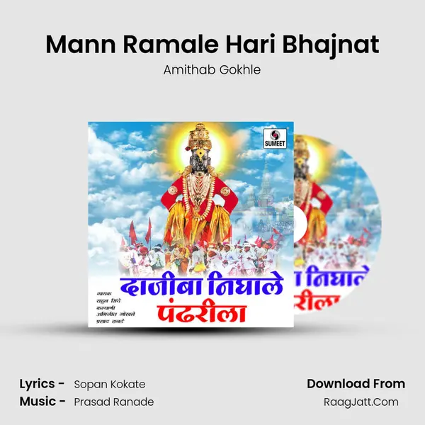 Mann Ramale Hari Bhajnat MP3 Song by Amithab Gokhle Cover