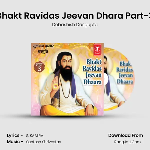 Bhakt Ravidas Jeevan Dhara - Debashish Dasgupta