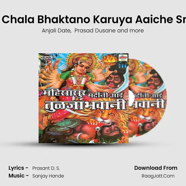 Chala Chala Bhaktano Karuya Aaiche Smaran mp3 song