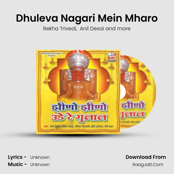 Dhuleva Nagari Mein Mharo MP3 Song by Rekha Trivedi Cover