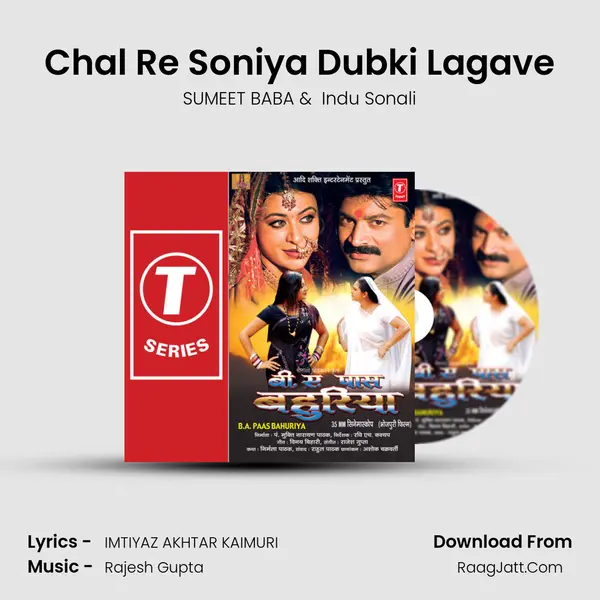 Chal Re Soniya Dubki Lagave MP3 Song by SUMEET BABA Cover