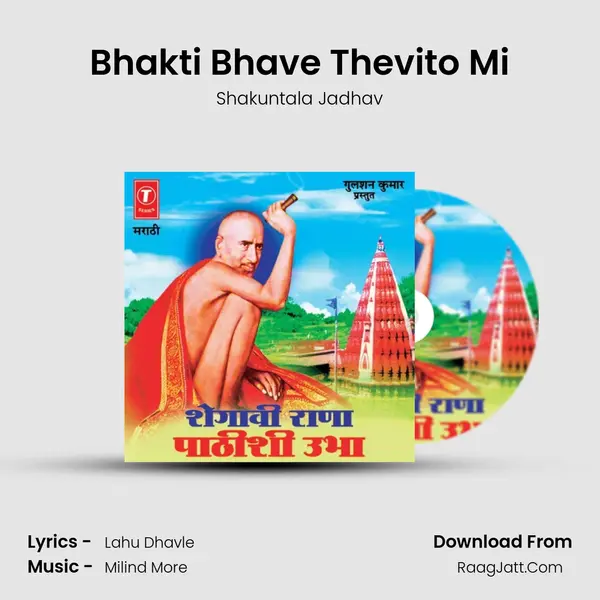 Bhakti Bhave Thevito Mi MP3 Song by Shakuntala Jadhav Cover
