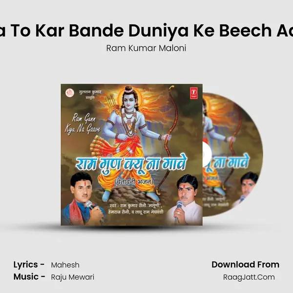 Itna To Kar Bande Duniya Ke Beech Aake MP3 Song by Ram Kumar Maloni Cover