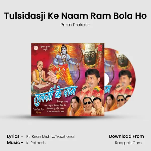 Tulsidasji Ke Naam Ram Bola Ho MP3 Song by Prem Prakash Cover