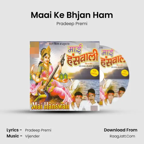 Maai Ke Bhjan Ham MP3 Song by Pradeep Premi Cover