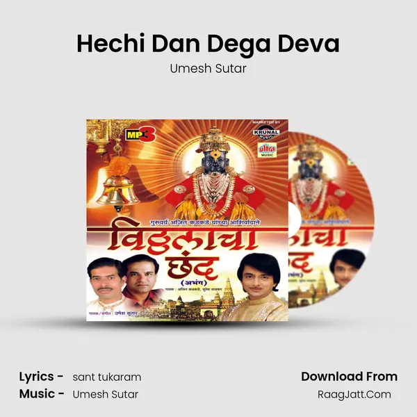 Hechi Dan Dega Deva MP3 Song by Umesh Sutar Cover
