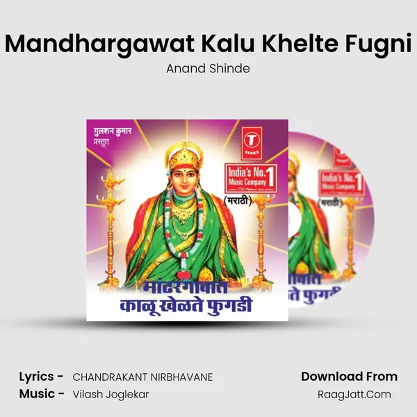Mandhargawat Kalu Khelte Fugni MP3 Song by Anand Shinde Cover