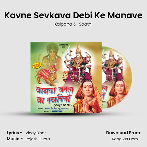 Kavne Sevkava Debi Ke Manave MP3 Song by Kalpana Cover