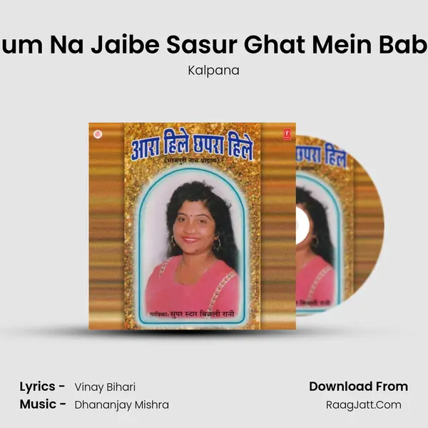 Hum Na Jaibe Sasur Ghat Mein Baba MP3 Song by Kalpana Cover