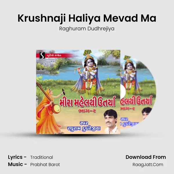 Krushnaji Haliya Mevad Ma mp3 song