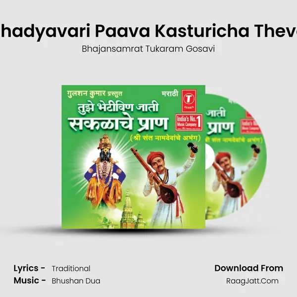 Khadyavari Paava Kasturicha Theva MP3 Song by Bhajansamrat Tukaram Gosavi Cover