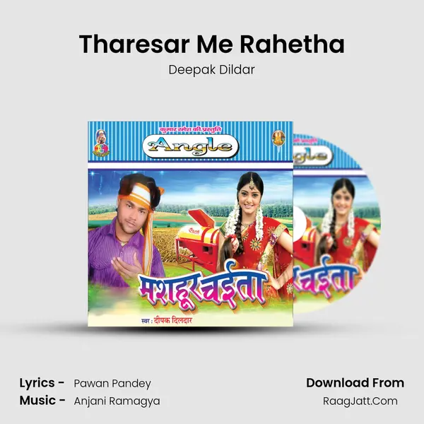 Tharesar Me Rahetha mp3 song