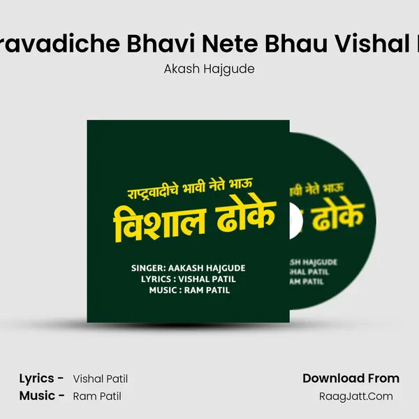 Rashtravadiche Bhavi Nete Bhau Vishal Dhoke - Akash Hajgude