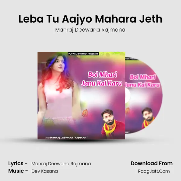 Leba Tu Aajyo Mahara Jeth MP3 Song by Manraj Deewana Rajmana Cover