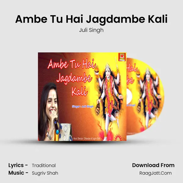 Ambe Tu Hai Jagdambe Kali mp3 song
