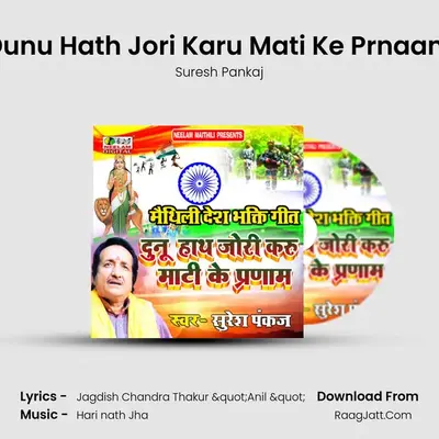 Dunu Hath Jori Karu Mati Ke Prnaam mp3 song