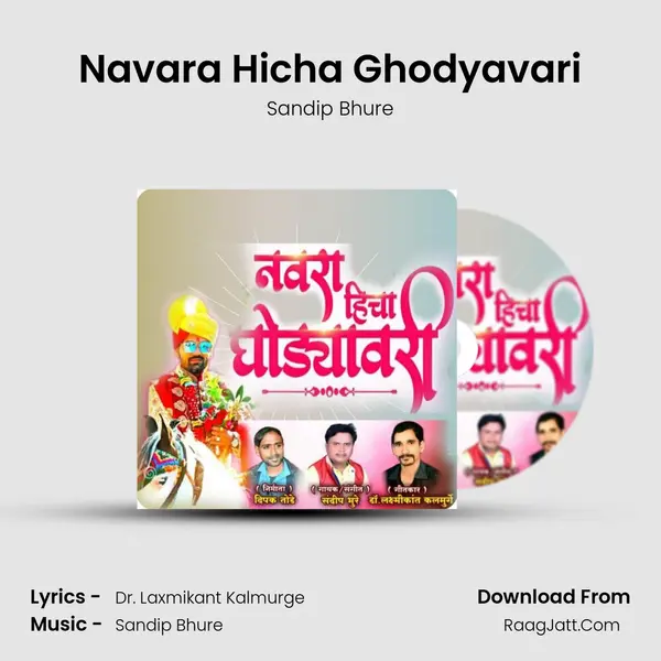 Navara Hicha Ghodyavari - Sandip Bhure