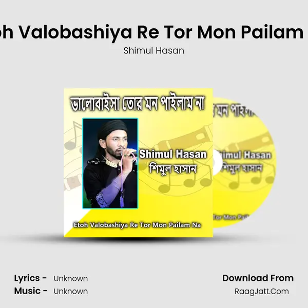 Etoh Valobashiya Re Tor Mon Pailam Na - Shimul Hasan
