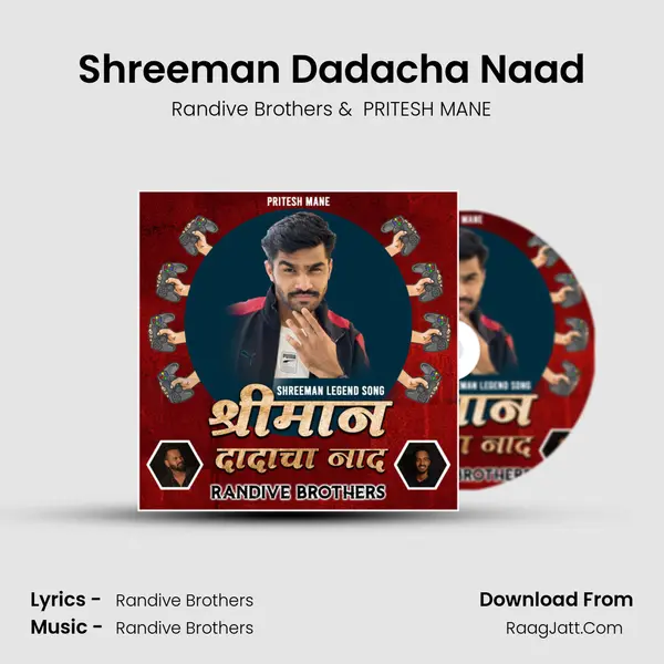 Shreeman Dadacha Naad - Randive Brothers