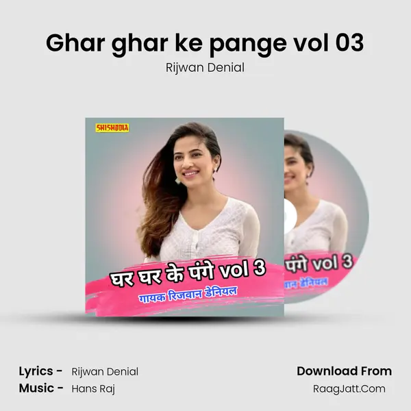 Ghar ghar ke pange vol 03 MP3 Song by Rijwan Denial Cover