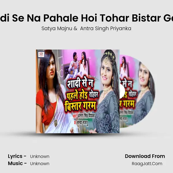 Shaadi Se Na Pahale Hoi Tohar Bistar Garam mp3 song