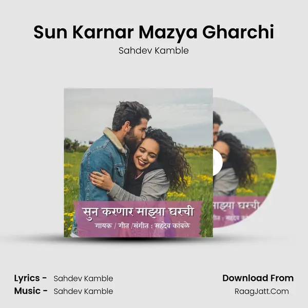 Sun Karnar Mazya Gharchi MP3 Song by Sahdev Kamble Cover
