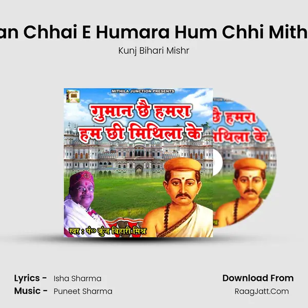 Guman Chhai E Humara Hum Chhi Mithila Ke mp3 song