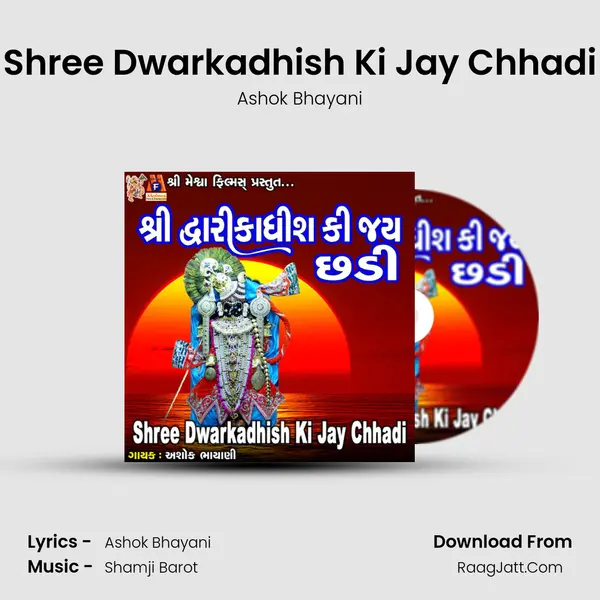 Shree Dwarkadhish Ki Jay Chhadi mp3 song