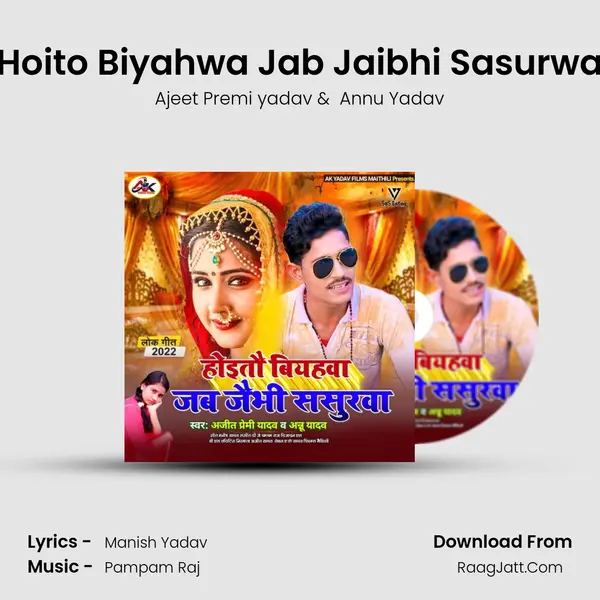 Hoito Biyahwa Jab Jaibhi Sasurwa MP3 Song by Ajeet Premi yadav Cover