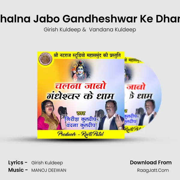 Chalna Jabo Gandheshwar Ke Dham MP3 Song by Girish Kuldeep Cover