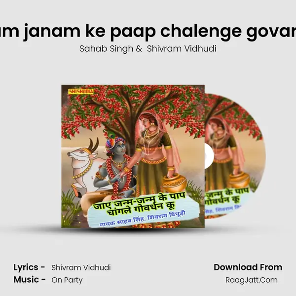 Jay janam janam ke paap chalenge govardhan ku mp3 song