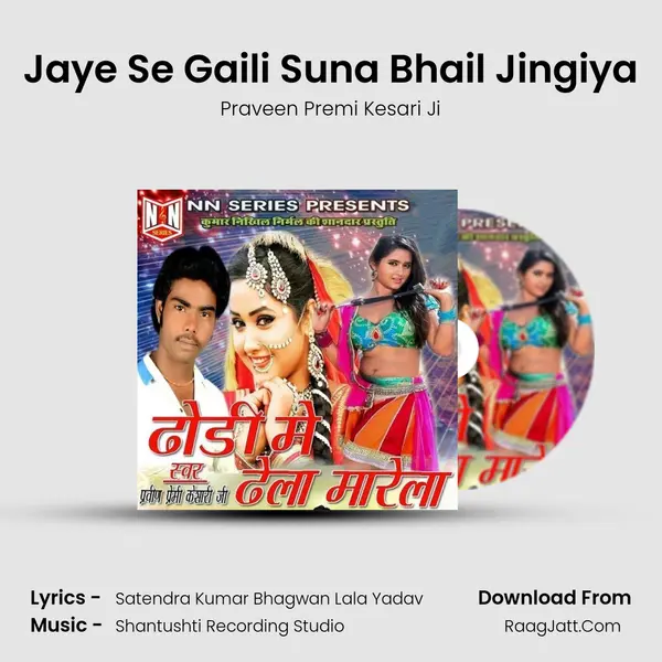 Jaye Se Gaili Suna Bhail Jingiya MP3 Song by Praveen Premi Kesari Ji Cover
