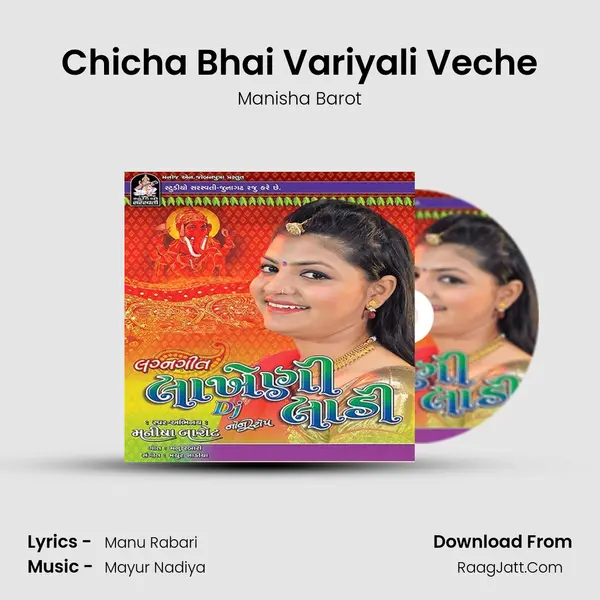 Chicha Bhai Variyali Veche MP3 Song by Manisha Barot Cover