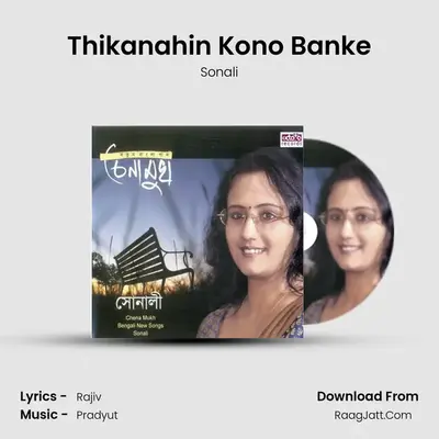 Thikanahin Kono Banke mp3 song