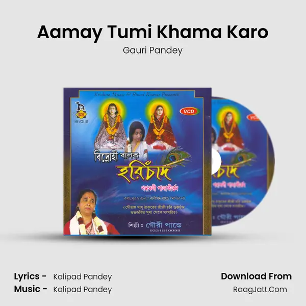 Aamay Tumi Khama Karo MP3 Song by Gauri Pandey Cover